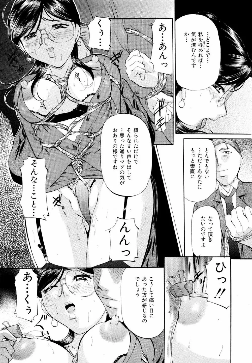 巨乳ころがし Page.45