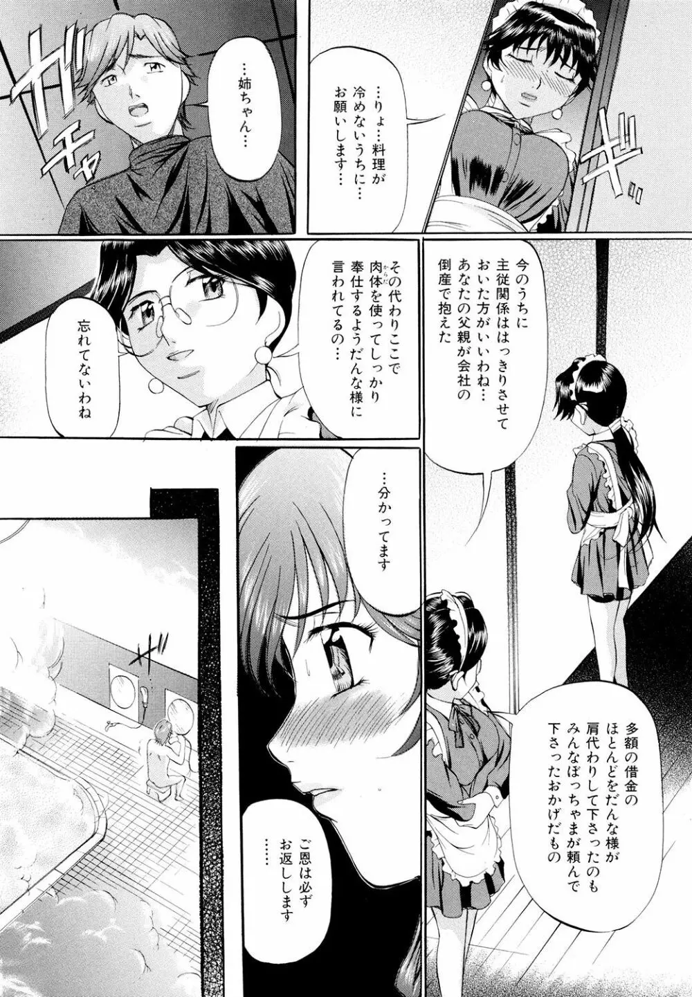 巨乳ころがし Page.62