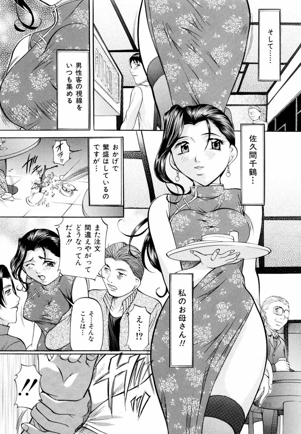 巨乳ころがし Page.7