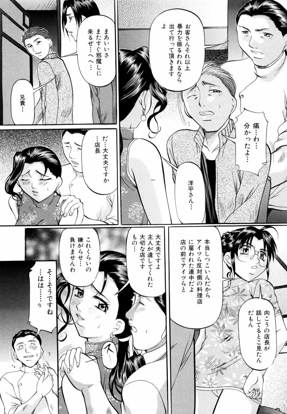 巨乳ころがし Page.8