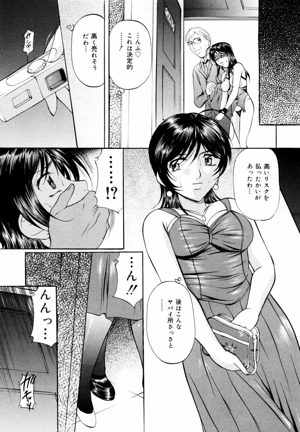 巨乳ころがし Page.81