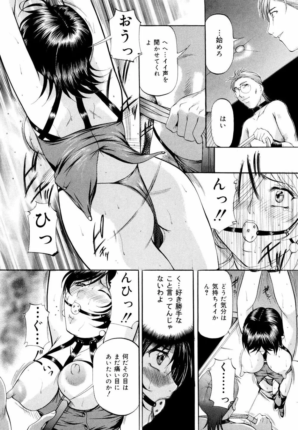 巨乳ころがし Page.85