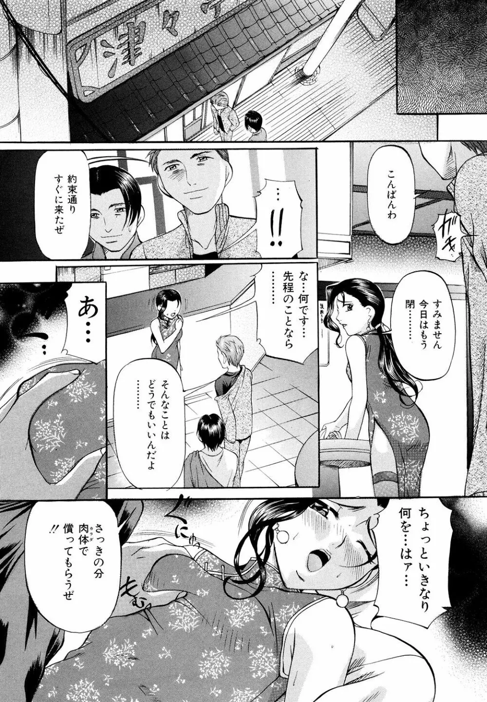 巨乳ころがし Page.9