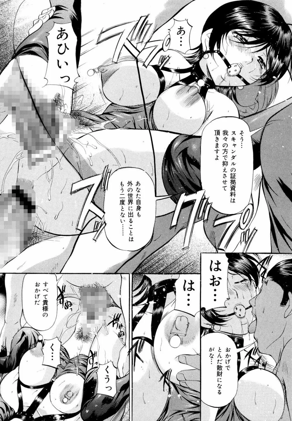 巨乳ころがし Page.92