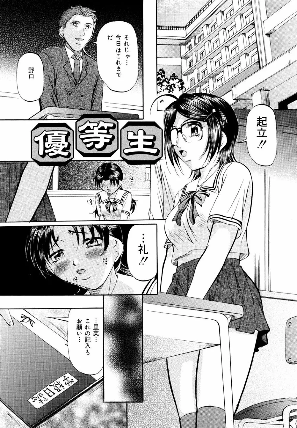 巨乳ころがし Page.97