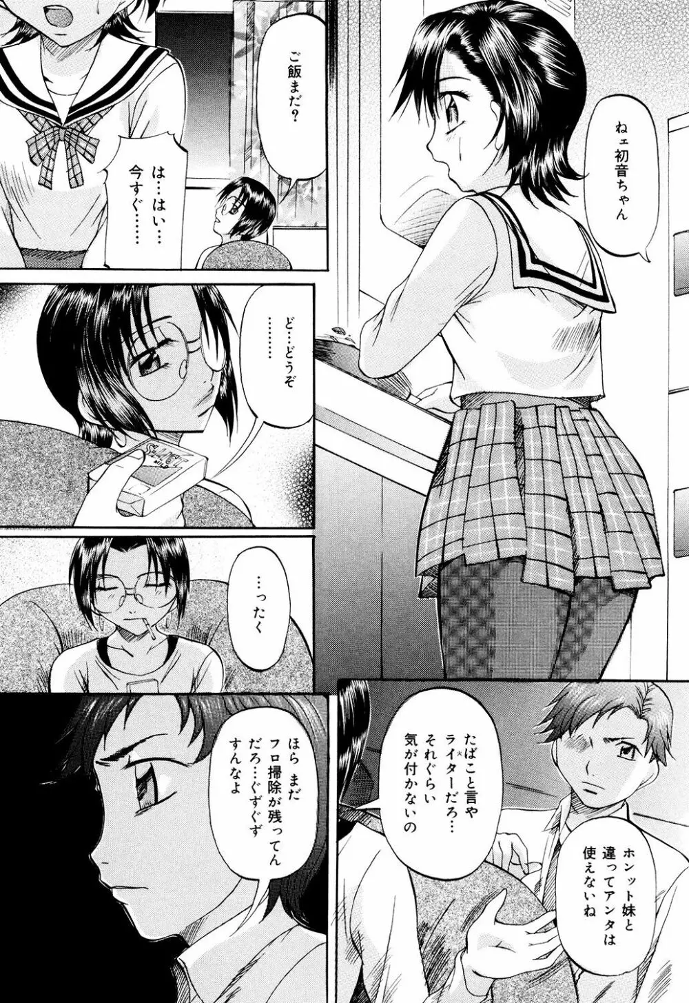 堕艶母子 Page.103