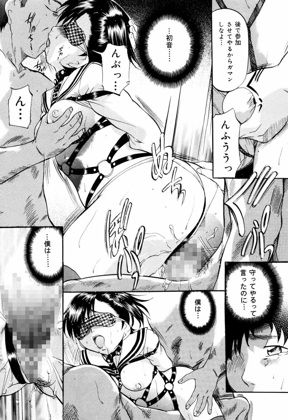 堕艶母子 Page.113