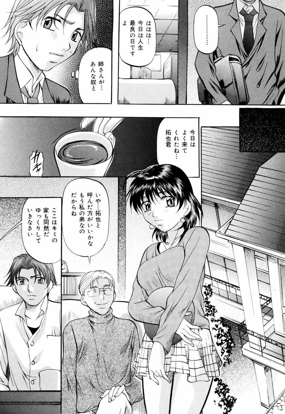 堕艶母子 Page.141