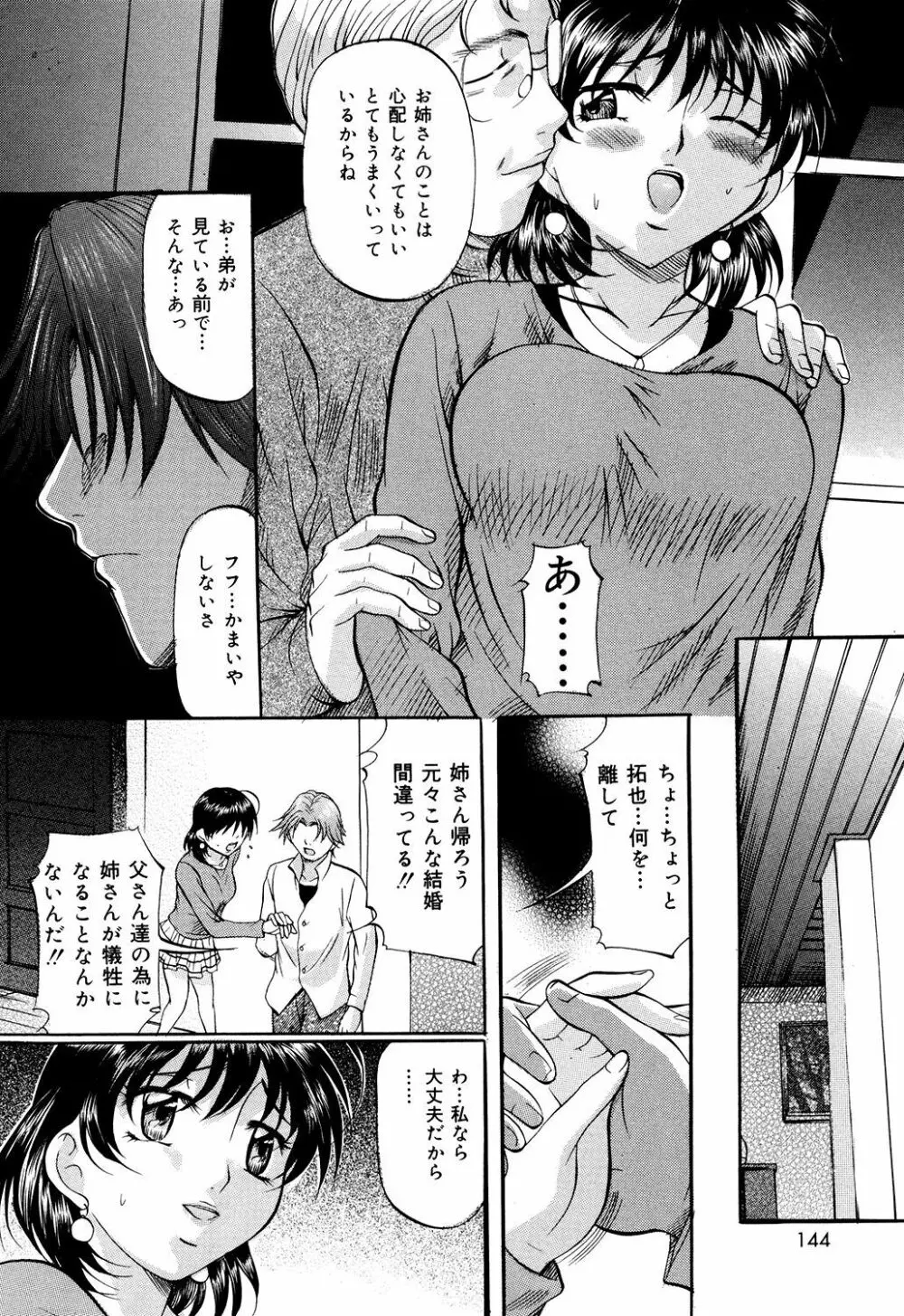 堕艶母子 Page.142