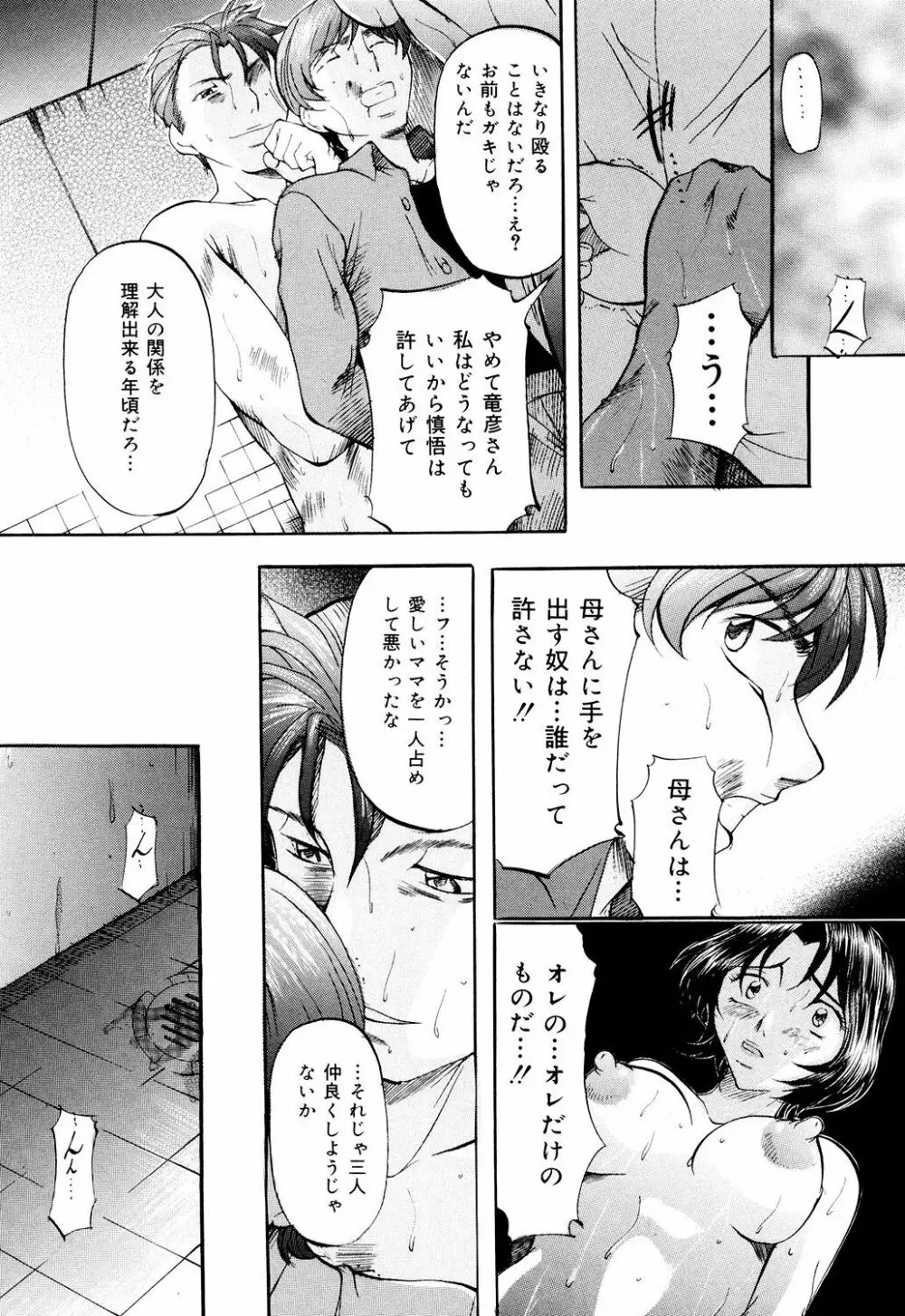 堕艶母子 Page.15