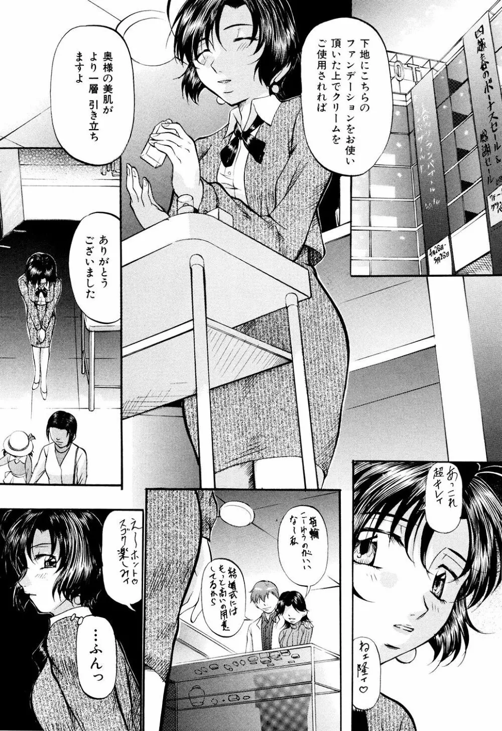 堕艶母子 Page.25