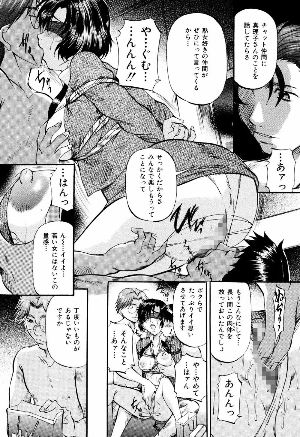 堕艶母子 Page.35