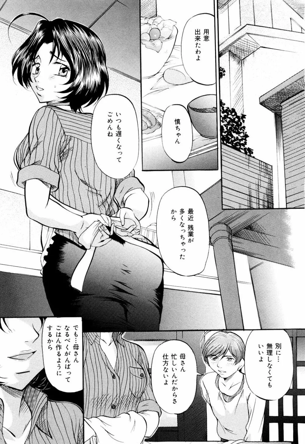 堕艶母子 Page.5