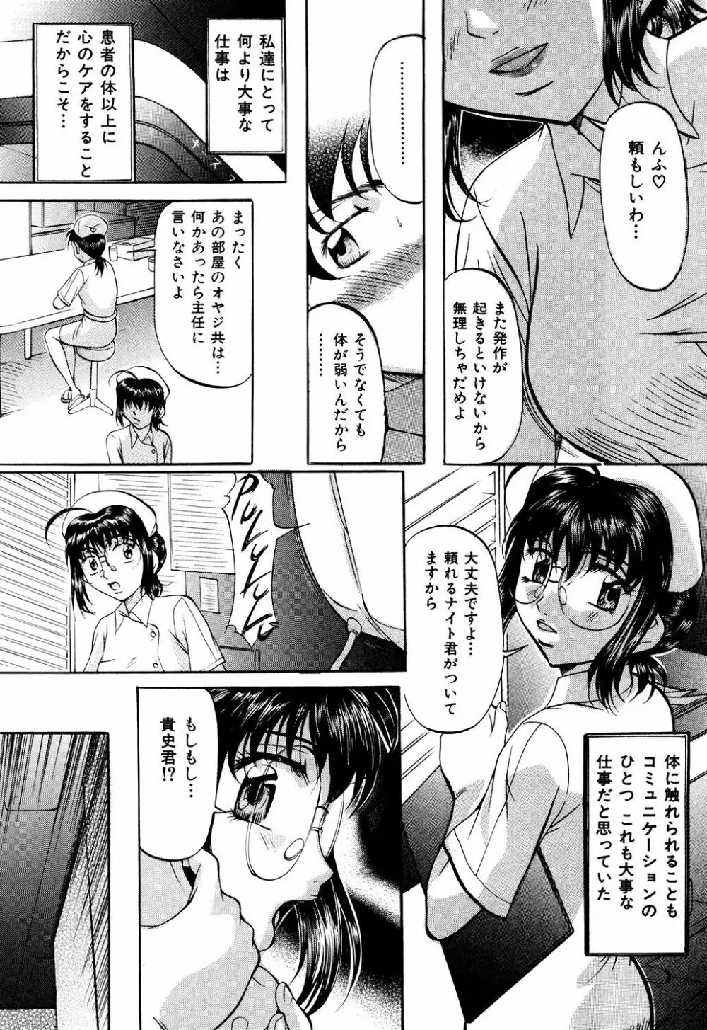 堕艶母子 Page.60