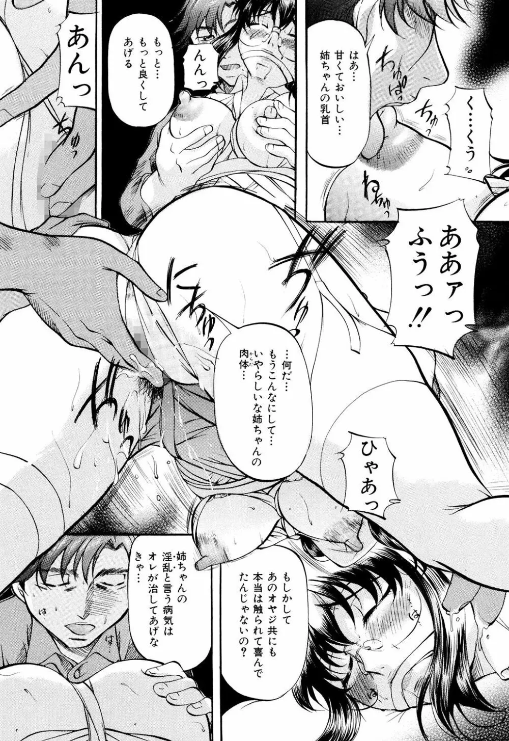 堕艶母子 Page.63