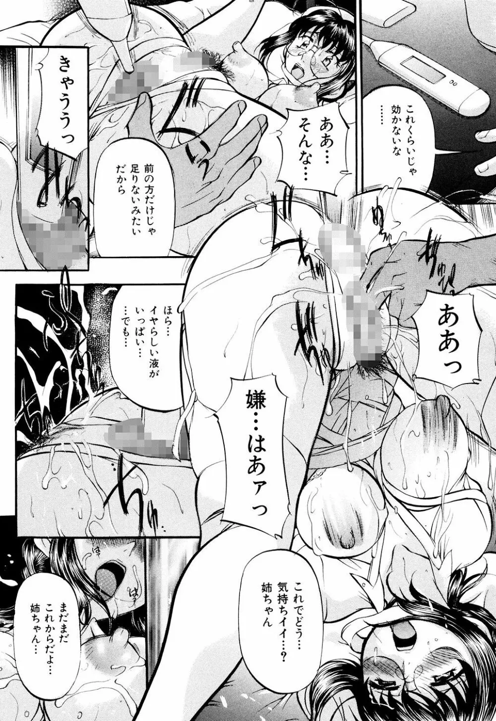 堕艶母子 Page.65