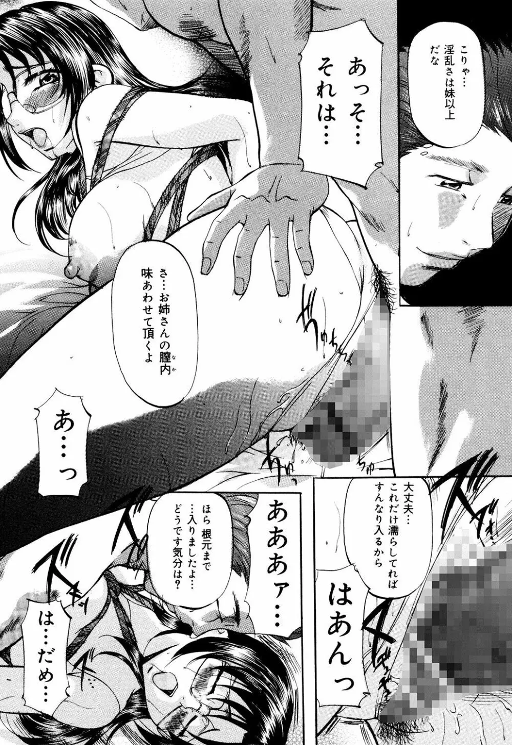 堕艶母子 Page.91