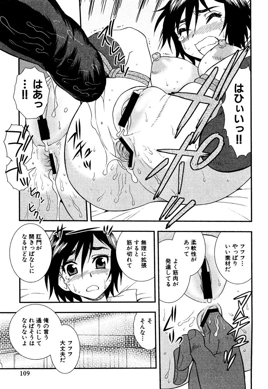 女教師恥辱の鎖 Page.108