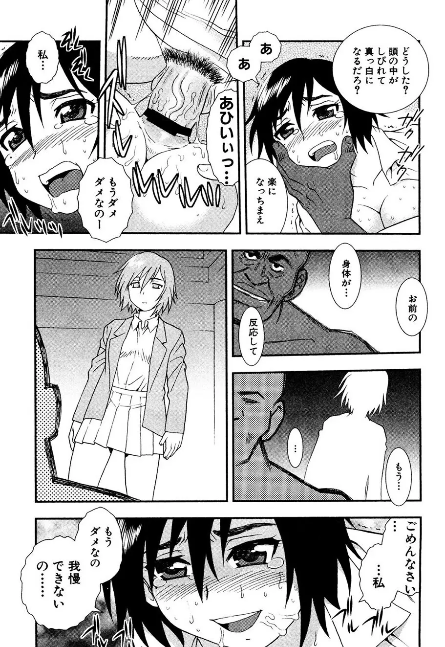 女教師恥辱の鎖 Page.112