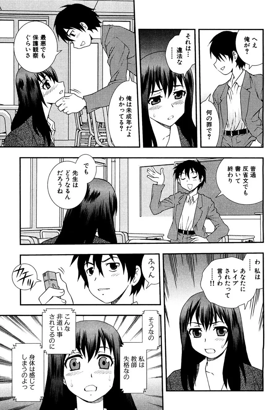 女教師恥辱の鎖 Page.118