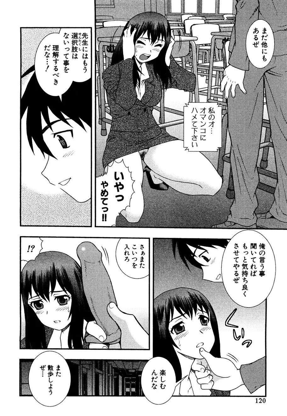 女教師恥辱の鎖 Page.119