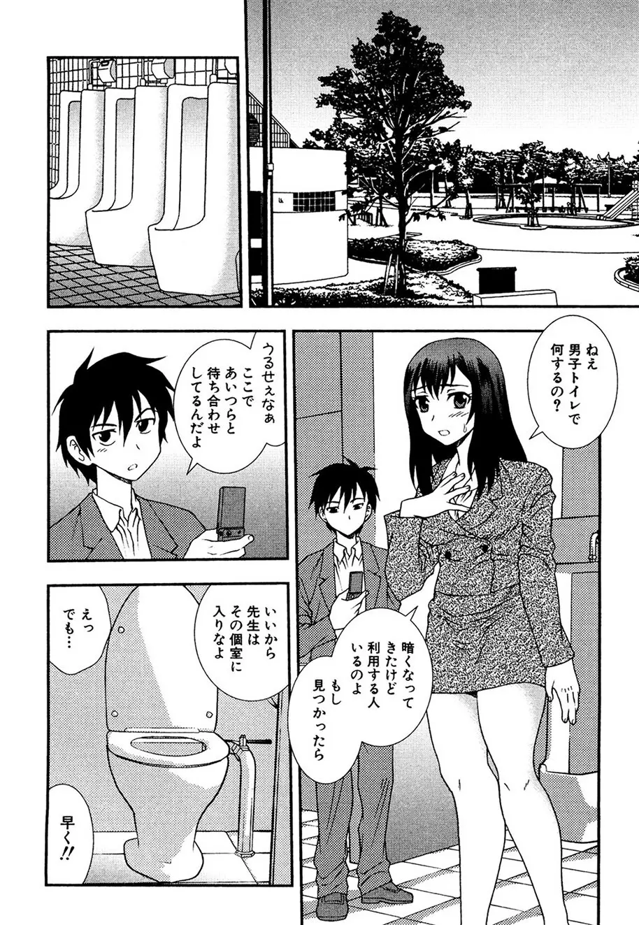 女教師恥辱の鎖 Page.127