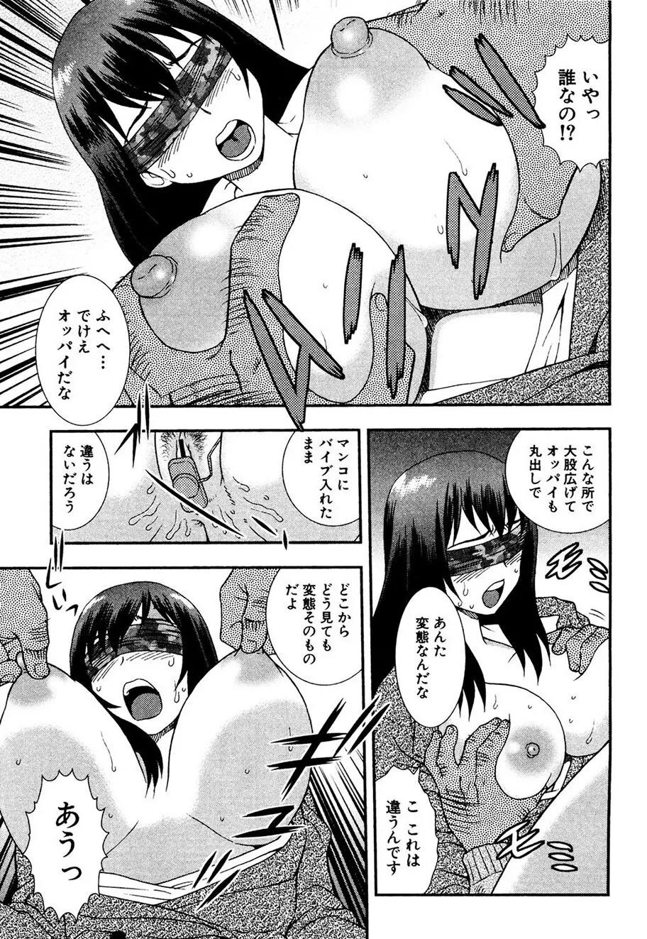 女教師恥辱の鎖 Page.132