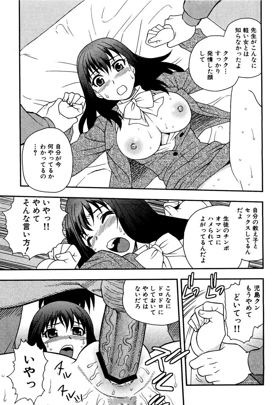 女教師恥辱の鎖 Page.14