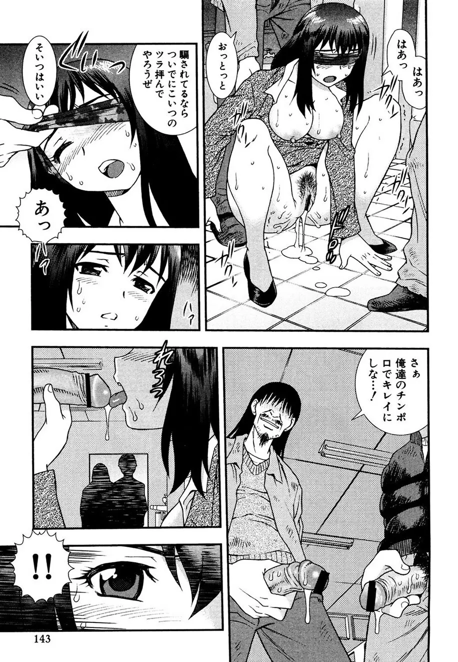 女教師恥辱の鎖 Page.142