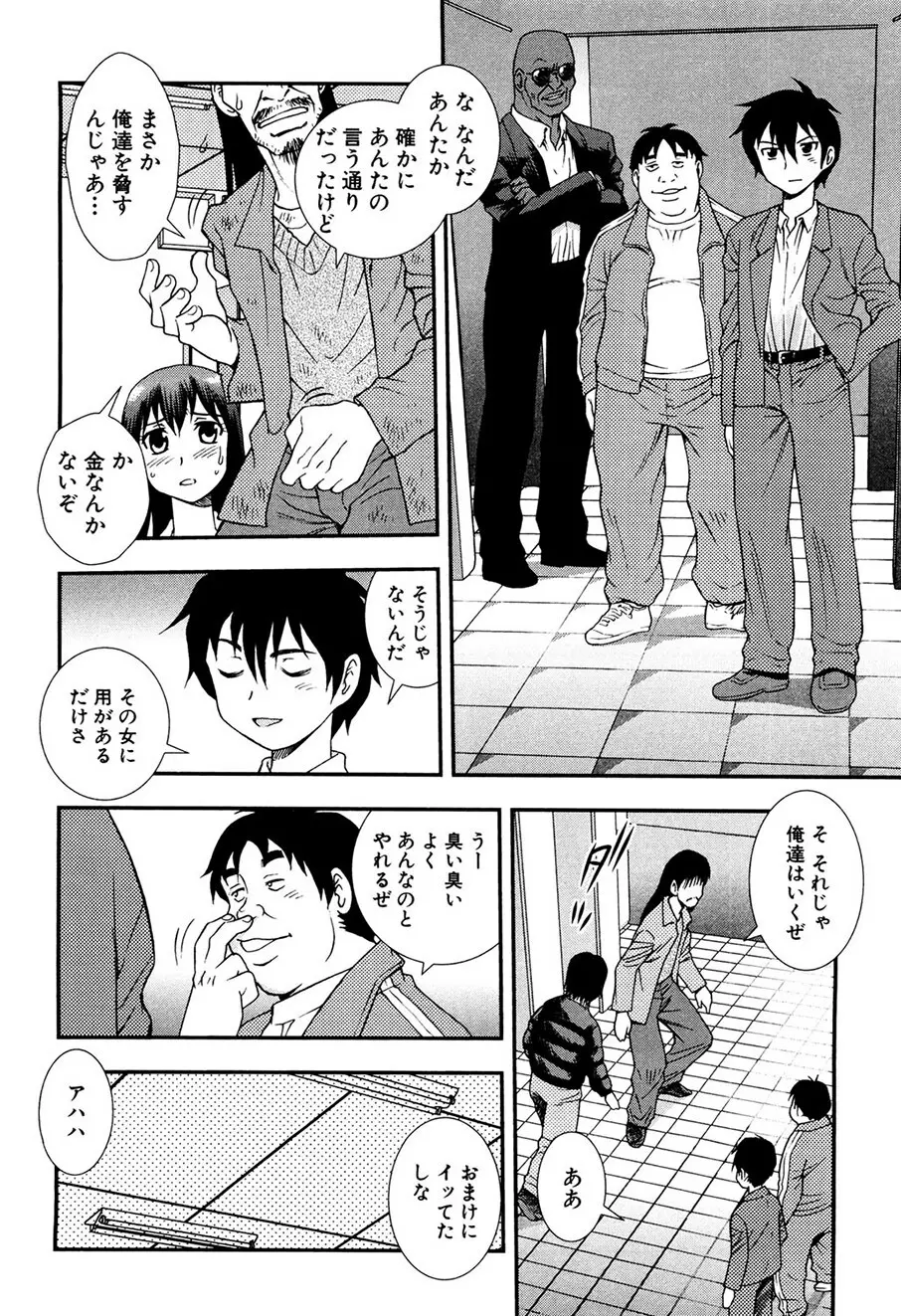 女教師恥辱の鎖 Page.143