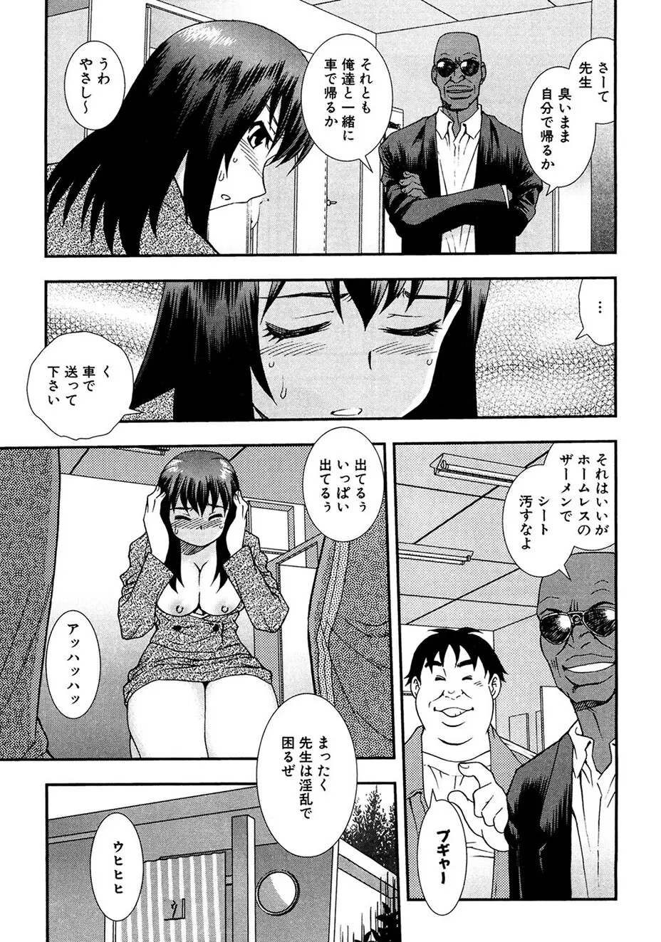 女教師恥辱の鎖 Page.144