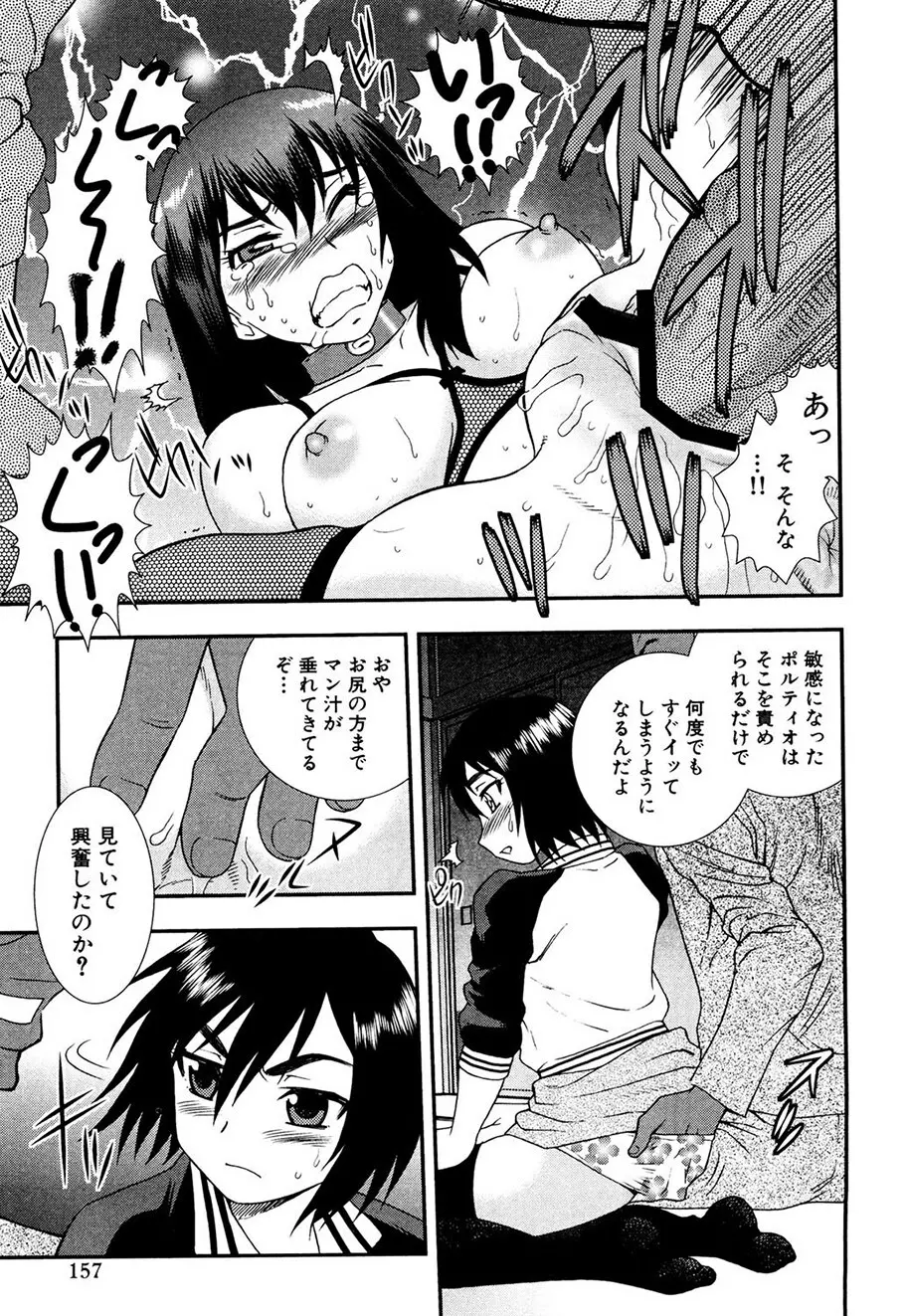 女教師恥辱の鎖 Page.156