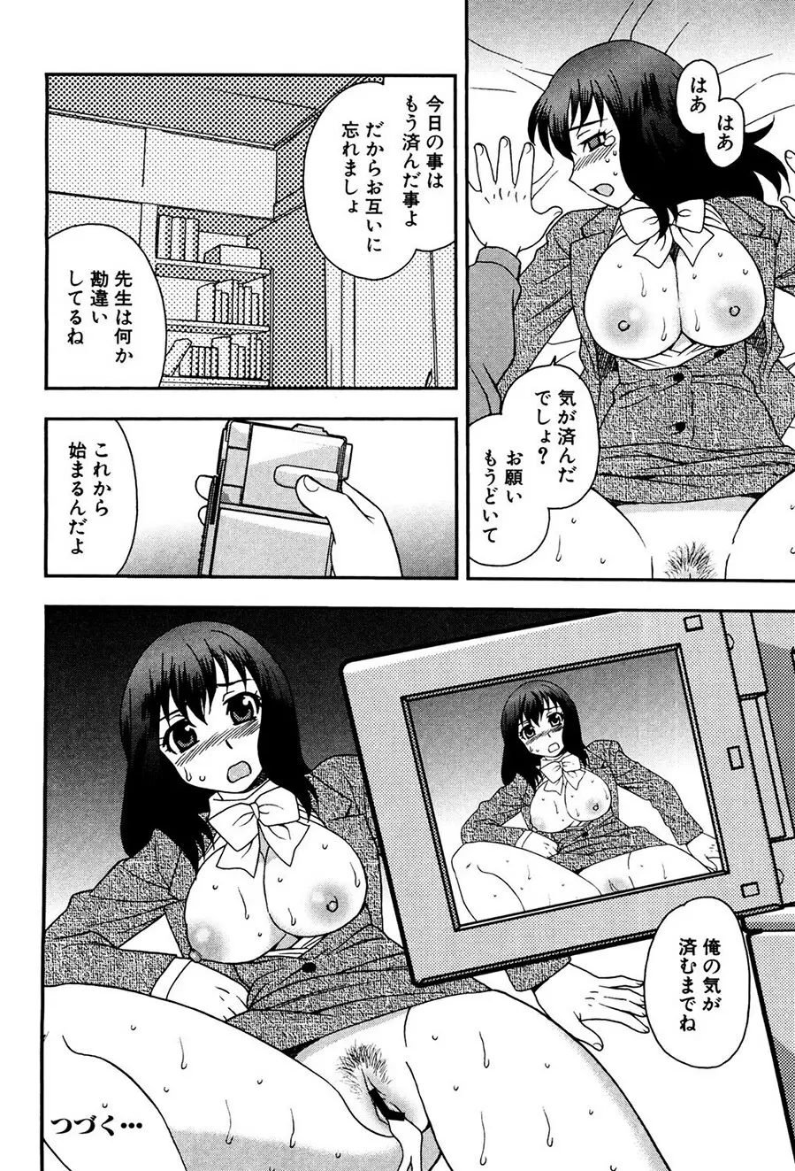 女教師恥辱の鎖 Page.17