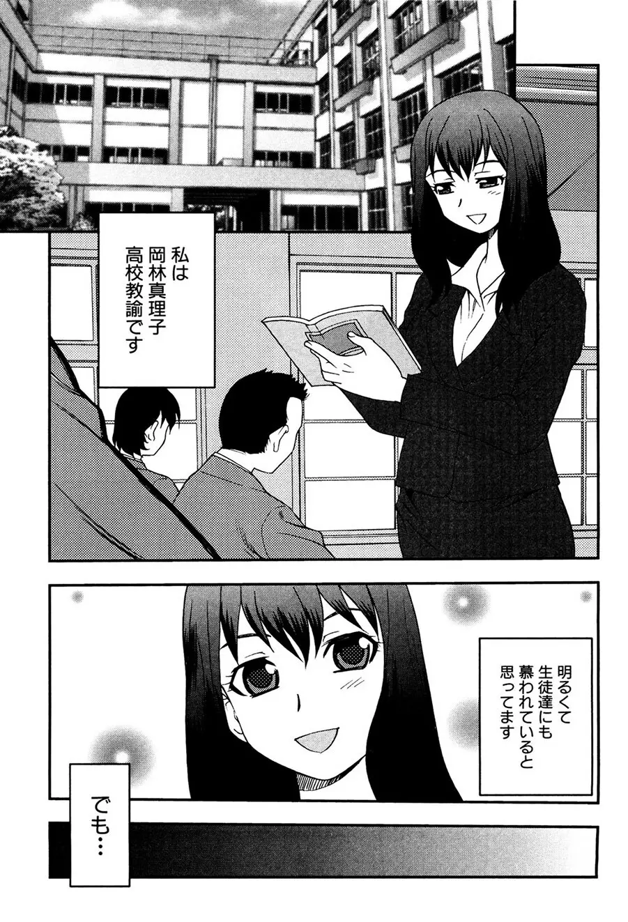 女教師恥辱の鎖 Page.18