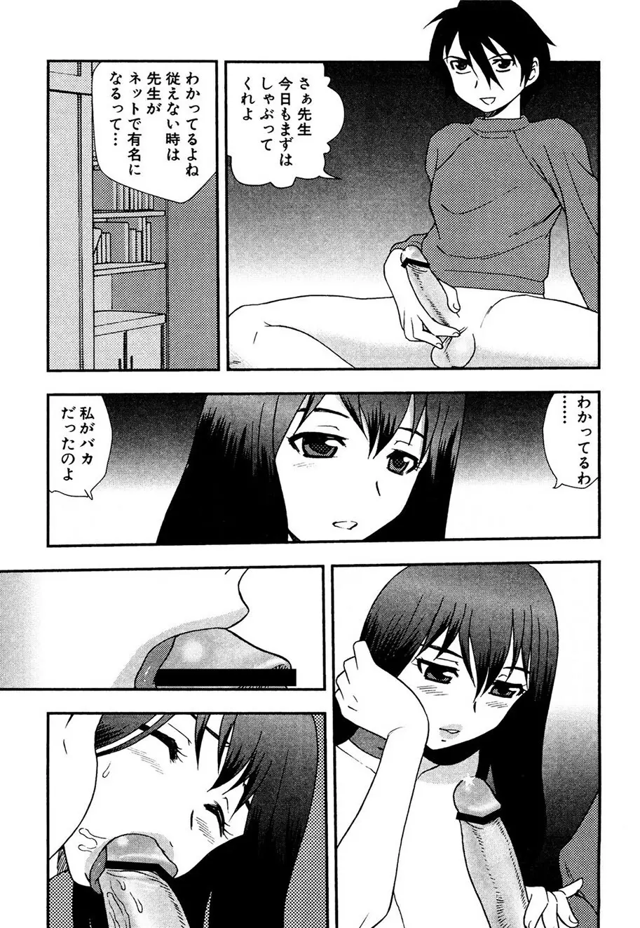 女教師恥辱の鎖 Page.20