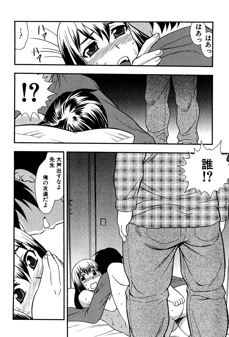 女教師恥辱の鎖 Page.25