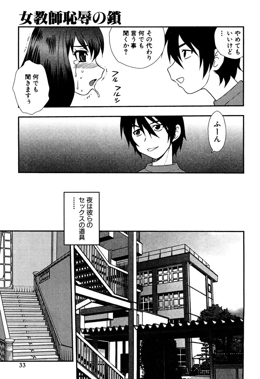 女教師恥辱の鎖 Page.32