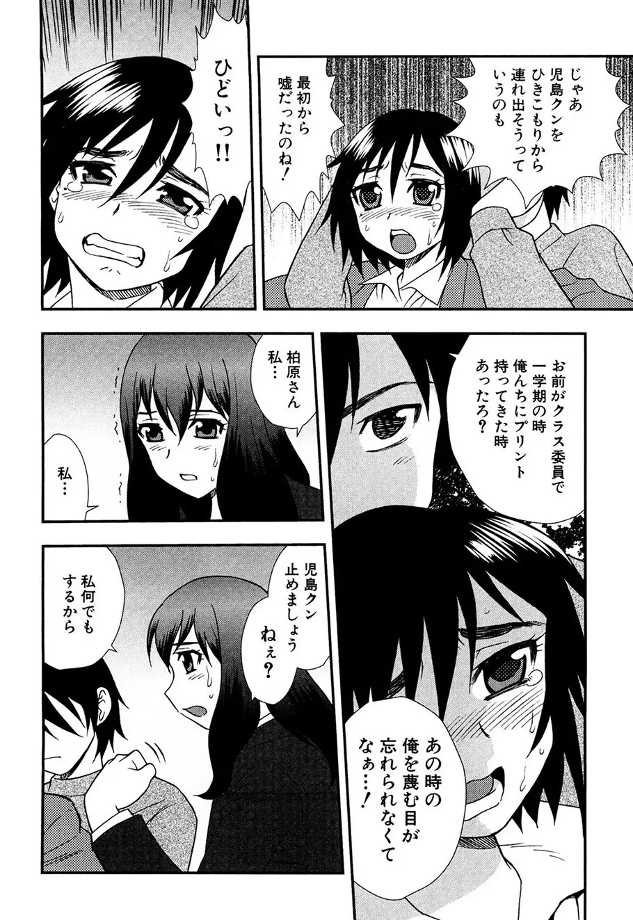 女教師恥辱の鎖 Page.37