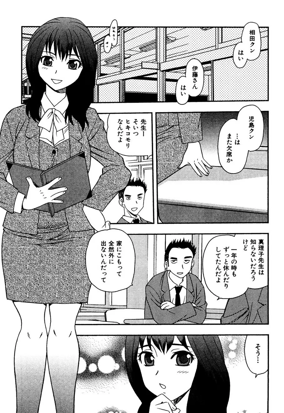 女教師恥辱の鎖 Page.4