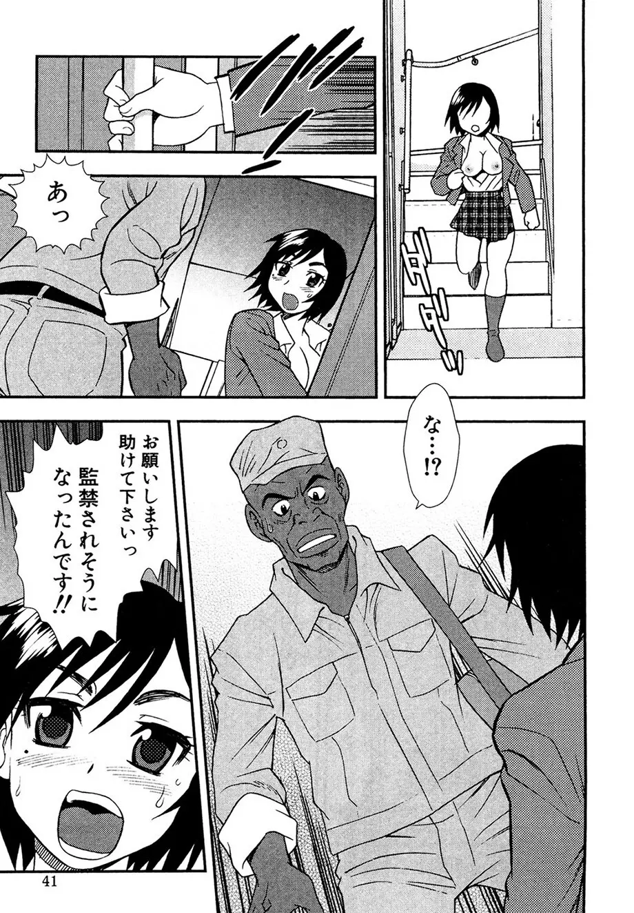 女教師恥辱の鎖 Page.40