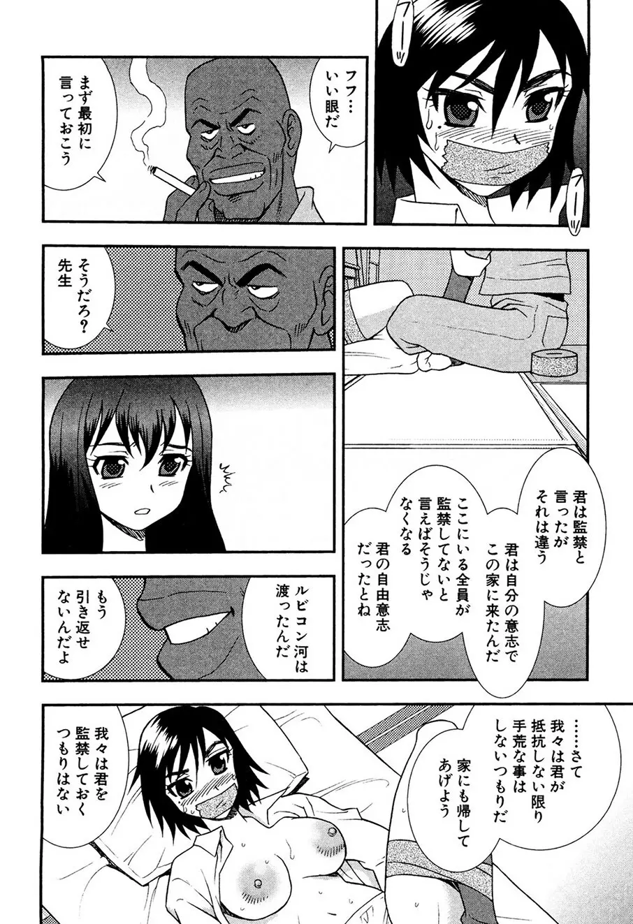 女教師恥辱の鎖 Page.43