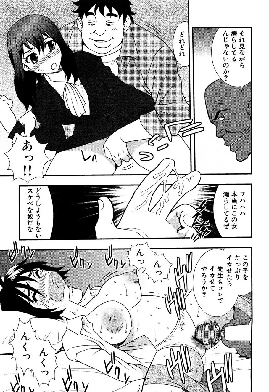 女教師恥辱の鎖 Page.48