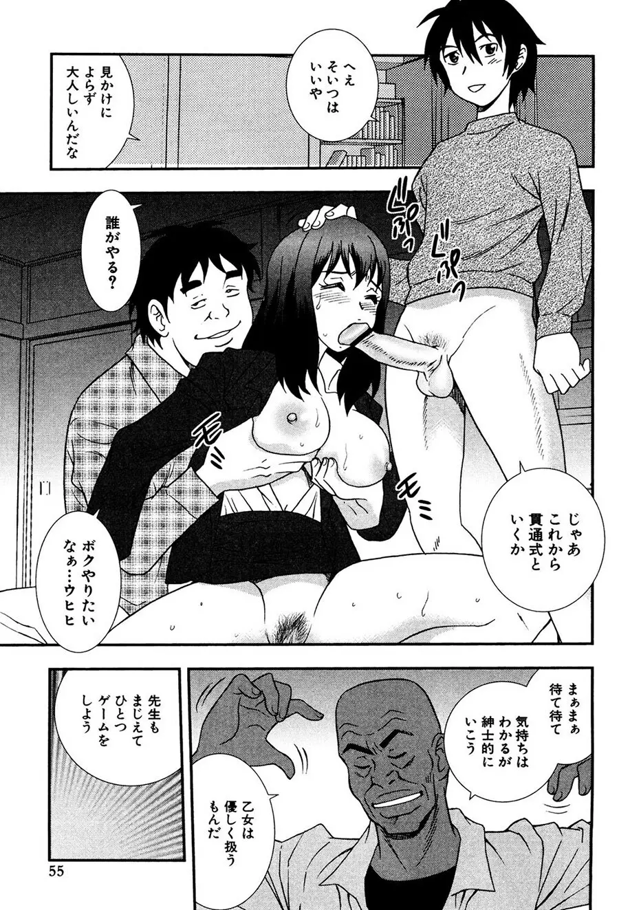 女教師恥辱の鎖 Page.54