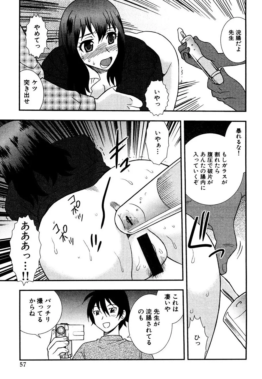 女教師恥辱の鎖 Page.56