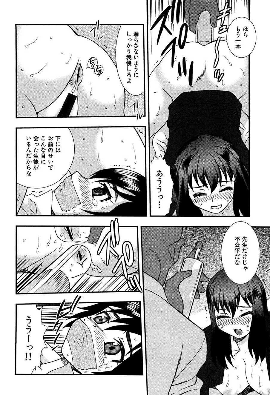 女教師恥辱の鎖 Page.57