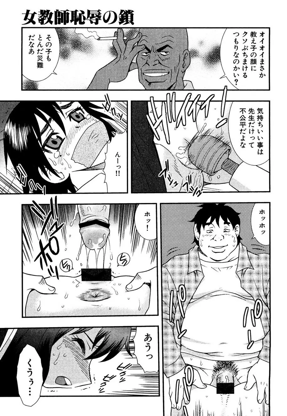 女教師恥辱の鎖 Page.62