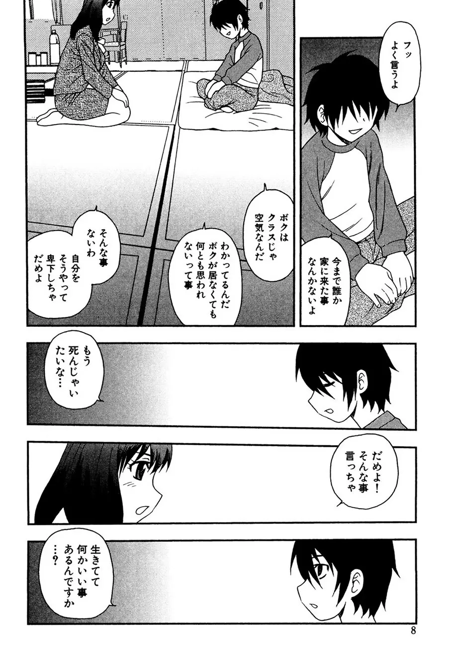 女教師恥辱の鎖 Page.7