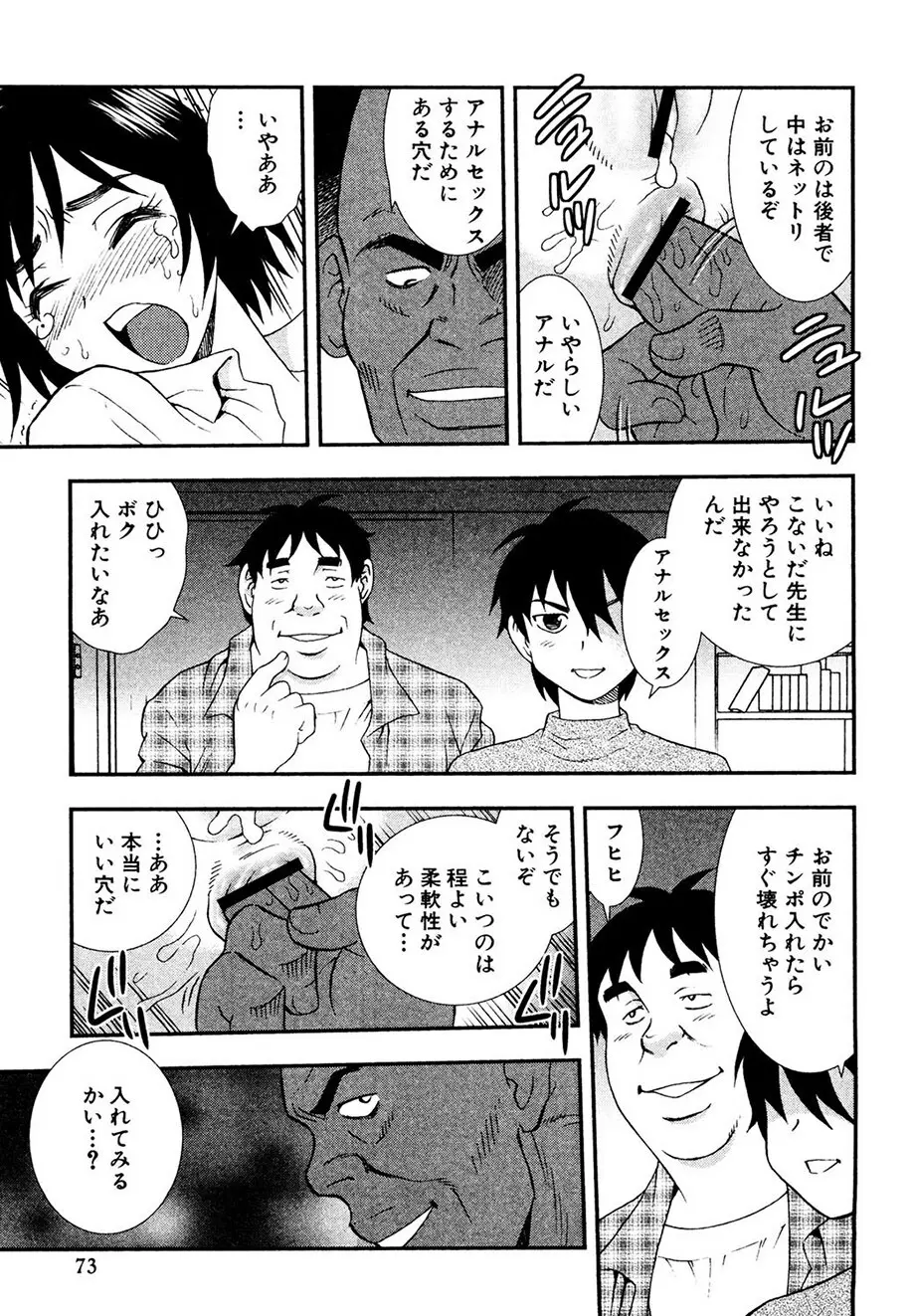 女教師恥辱の鎖 Page.72