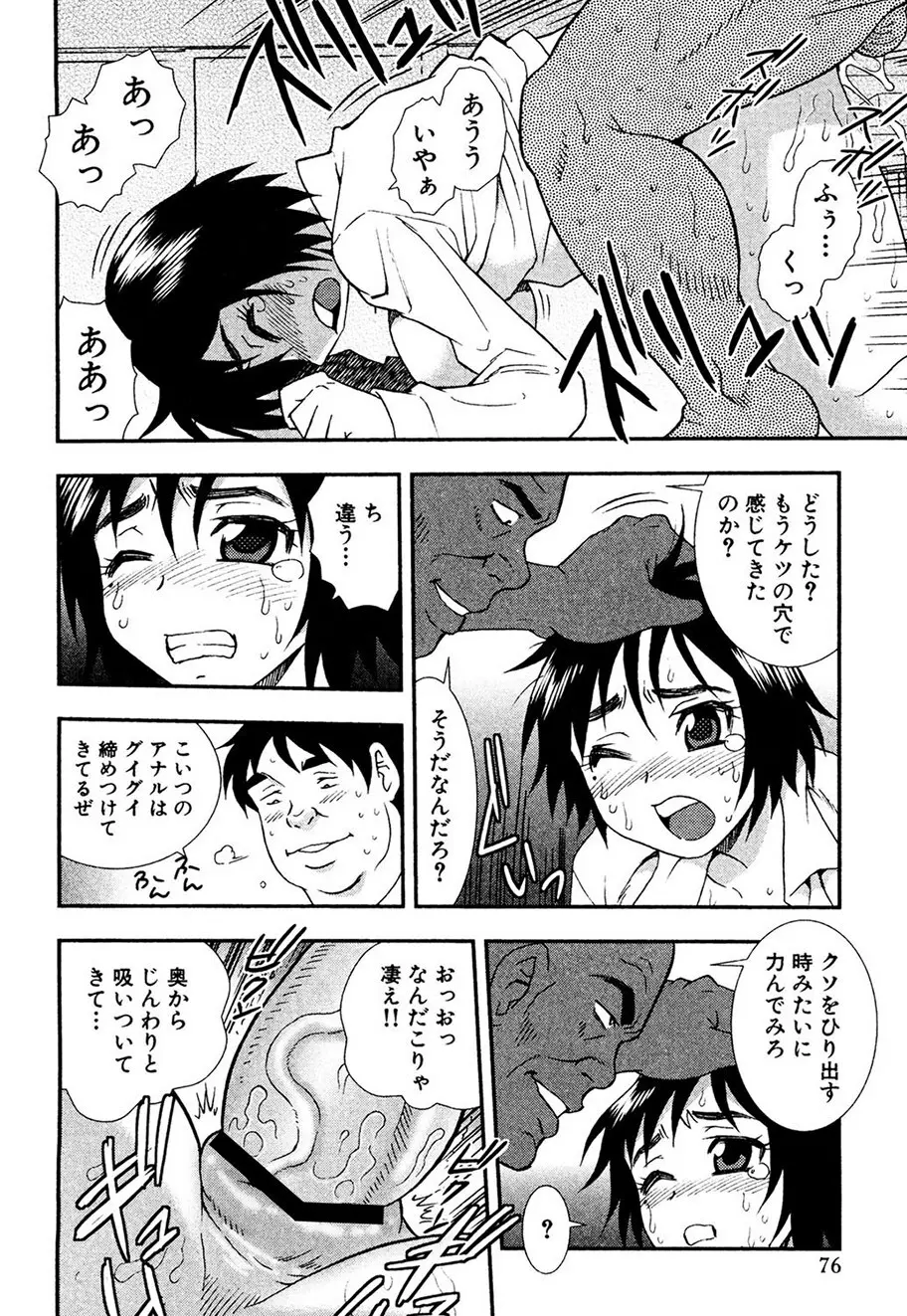 女教師恥辱の鎖 Page.75