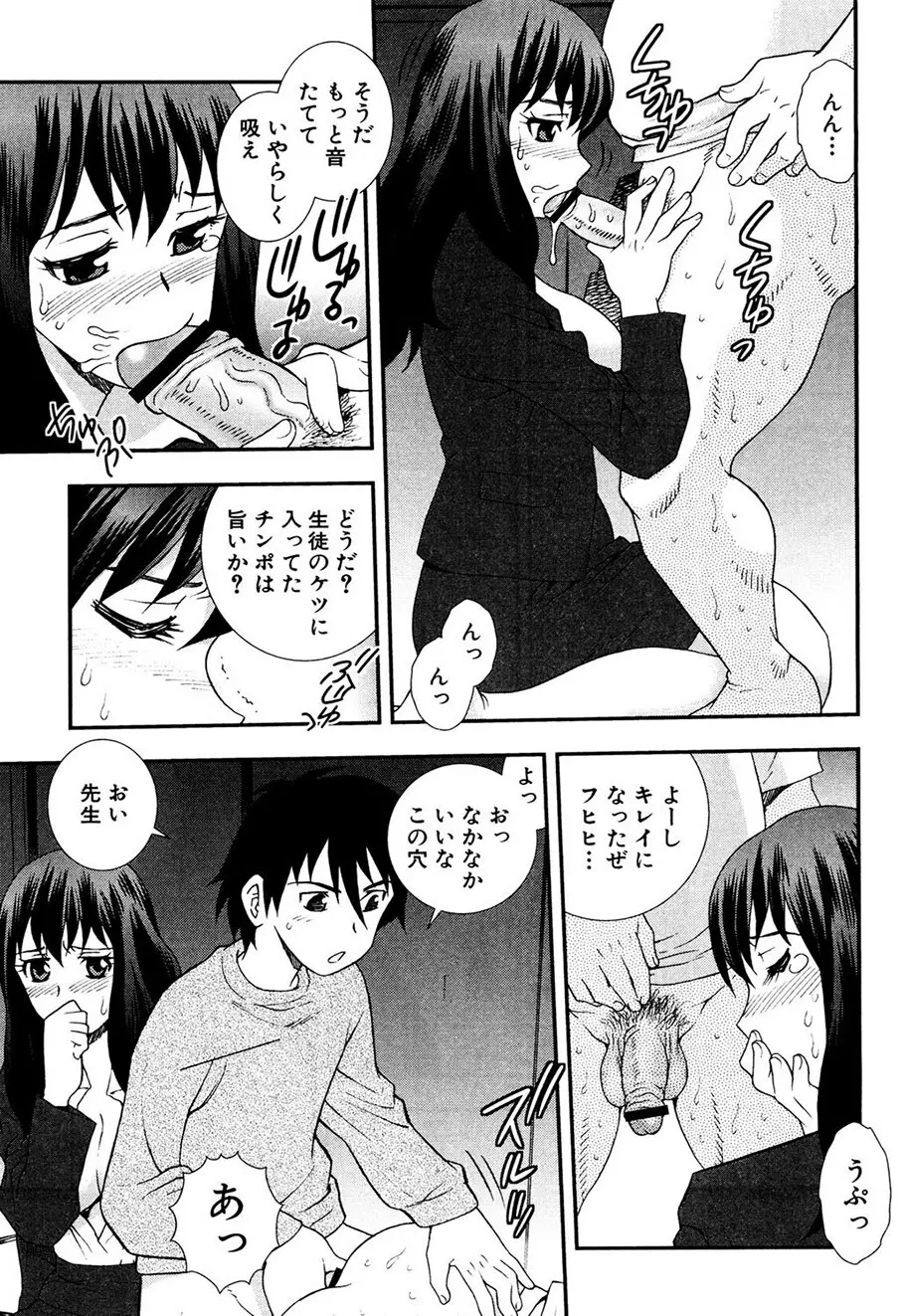 女教師恥辱の鎖 Page.78